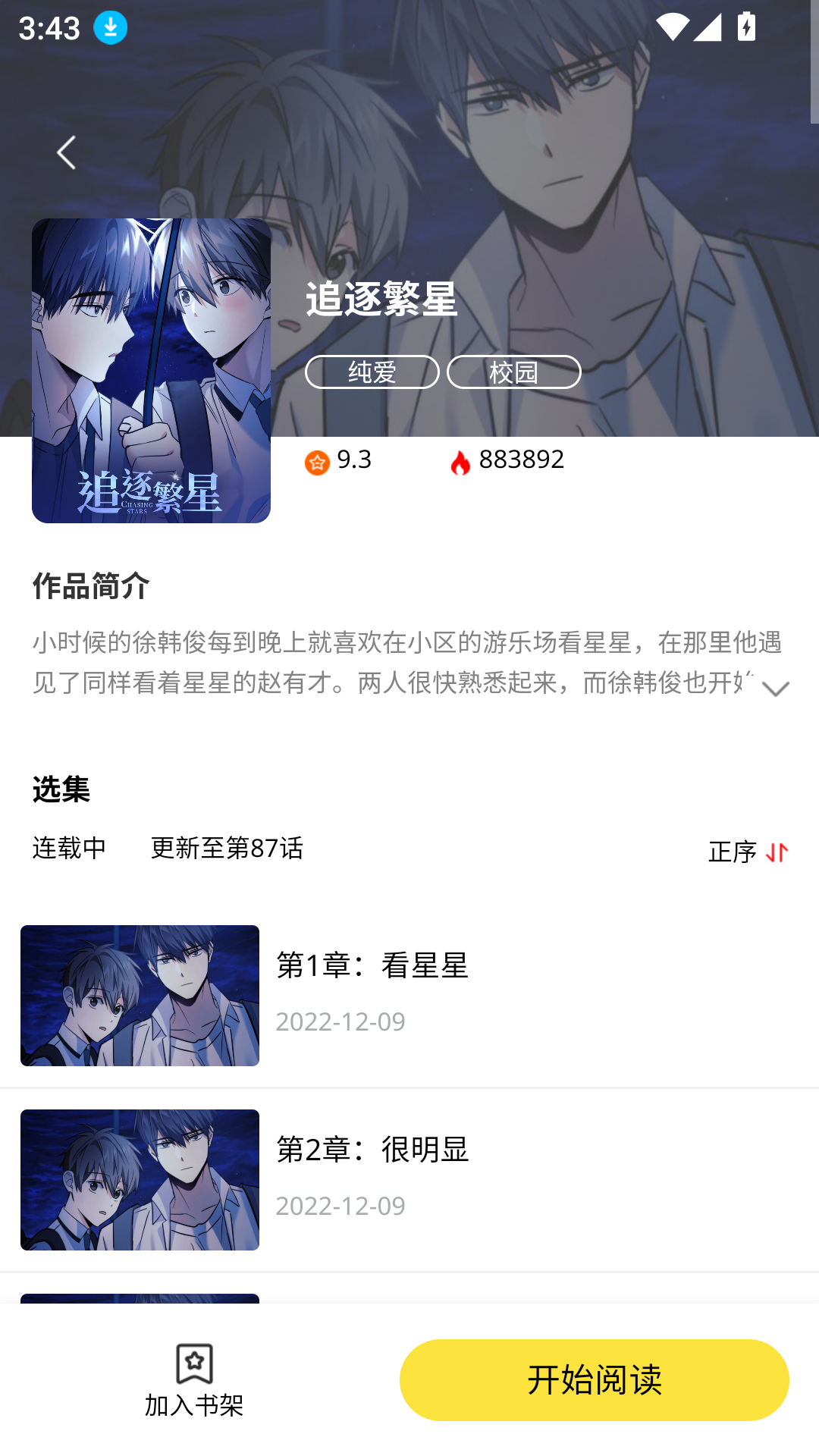 火漫漫画app官方版