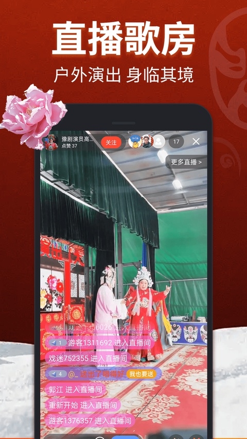 戏曲多多免费下载