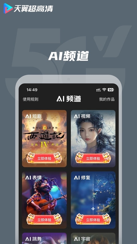 天翼超高清下载安装