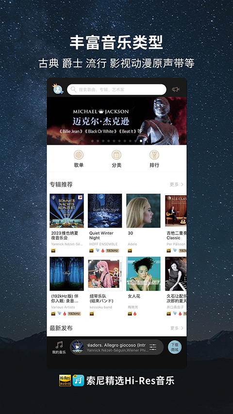 索尼精选hires音乐下载