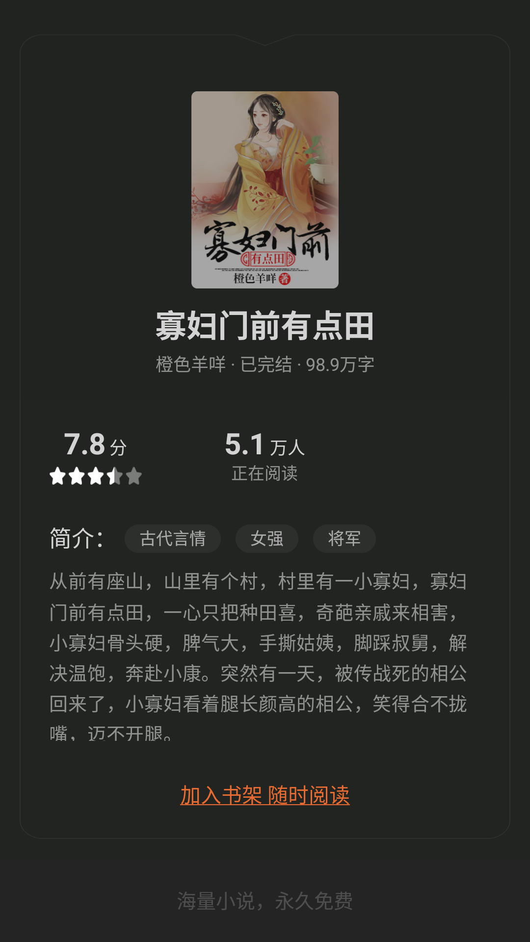 全民小说官方最新版