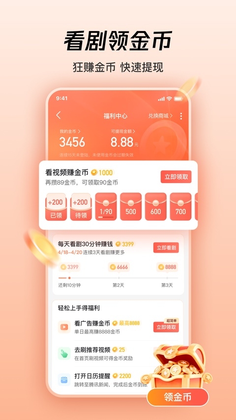 微视app正版安装