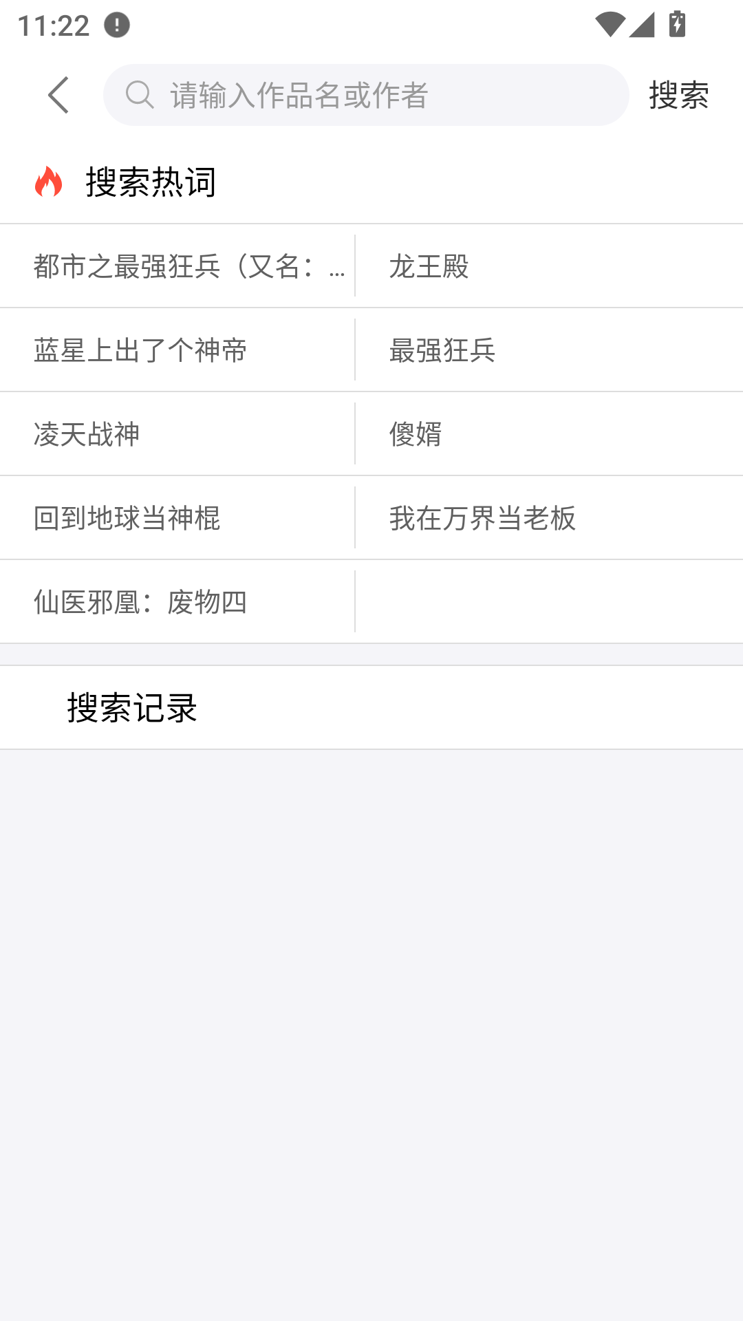 逐浪小说2026最新版
