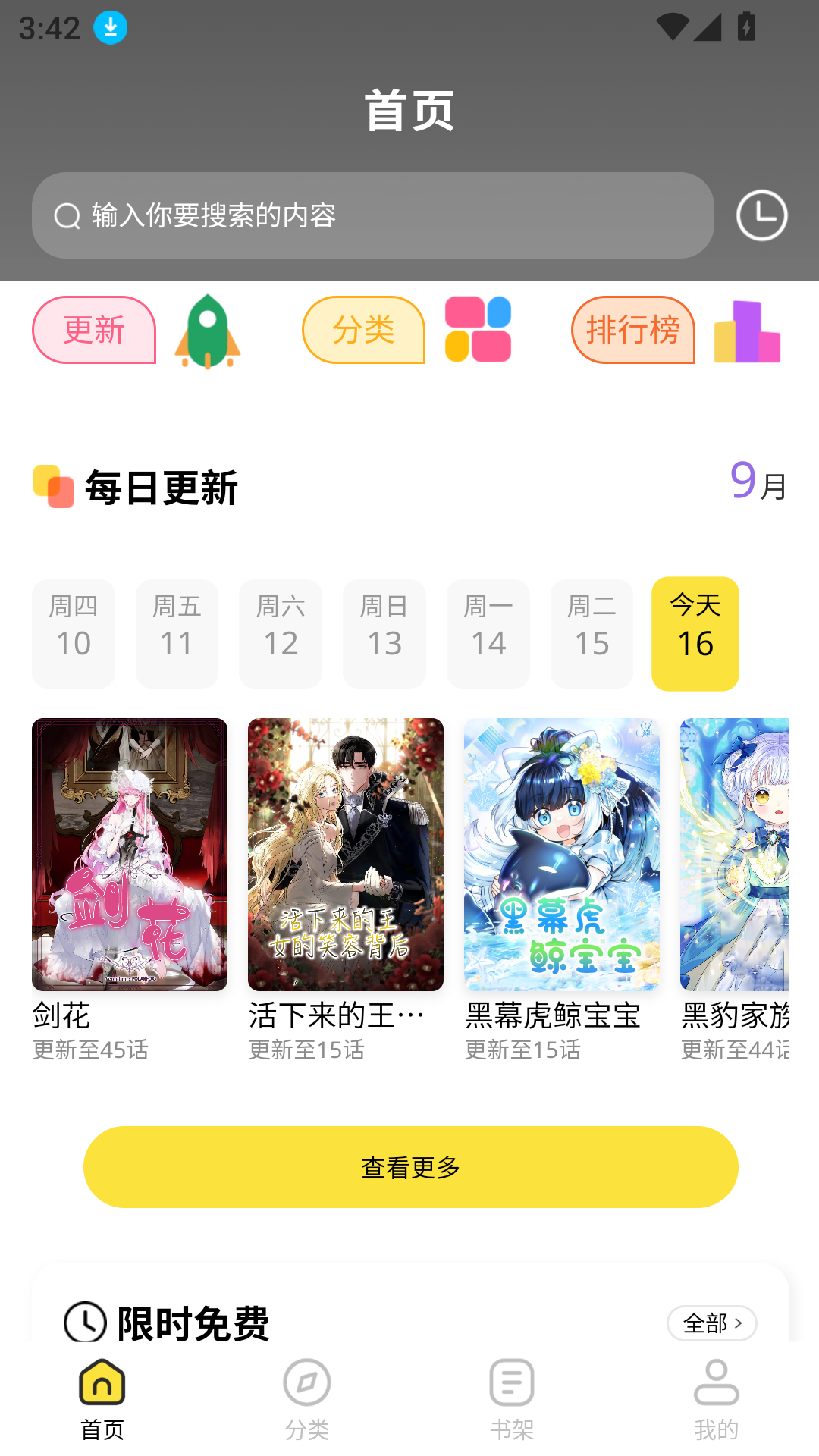 火漫漫画app官方版