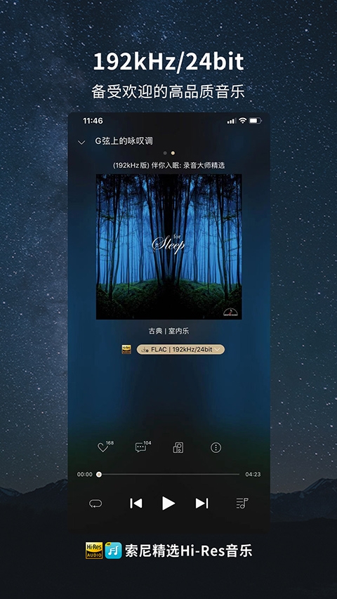 索尼精选hires音乐下载
