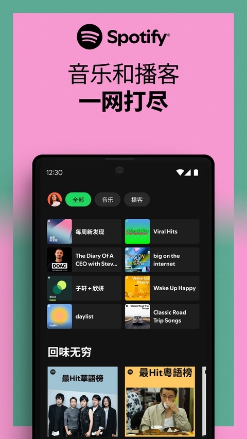 Spotify下载