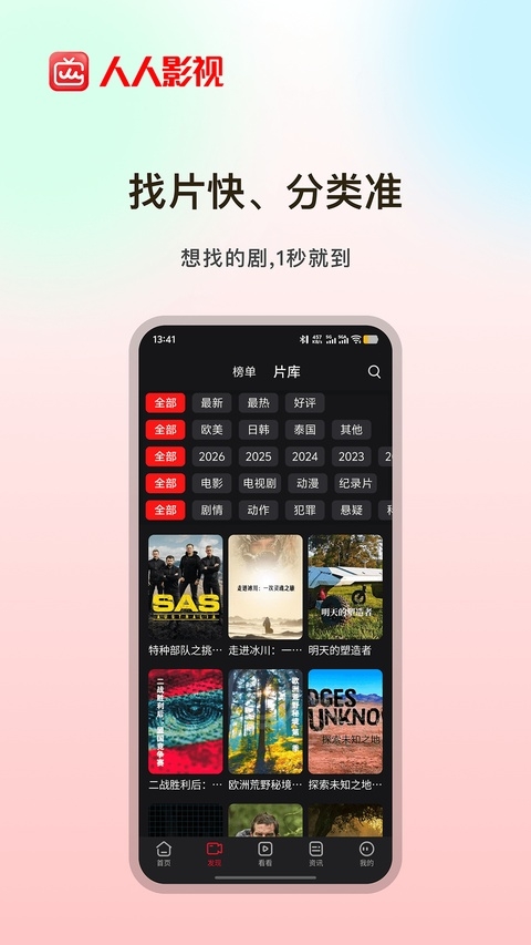 人人影视免费追剧下载