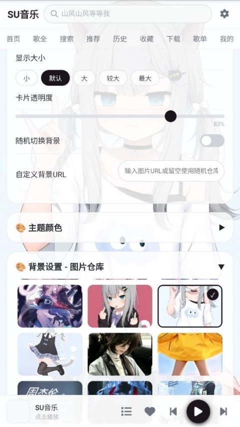 SU音乐安卓版
