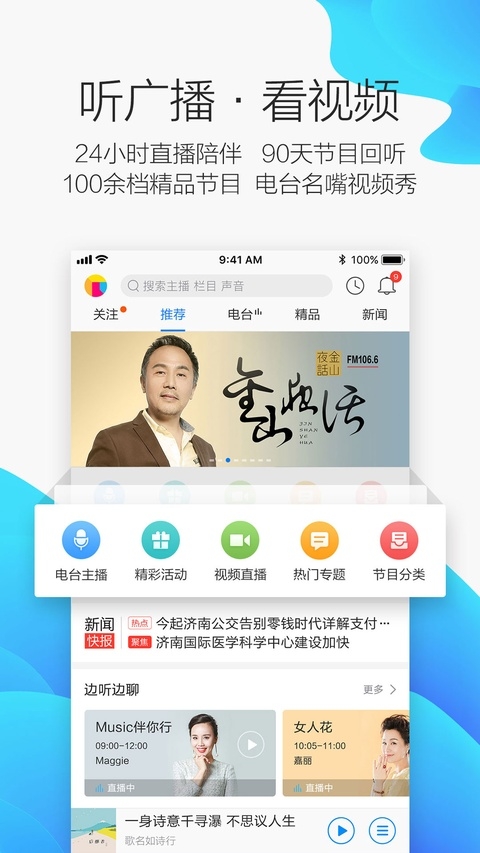 叮咚FM电台下载