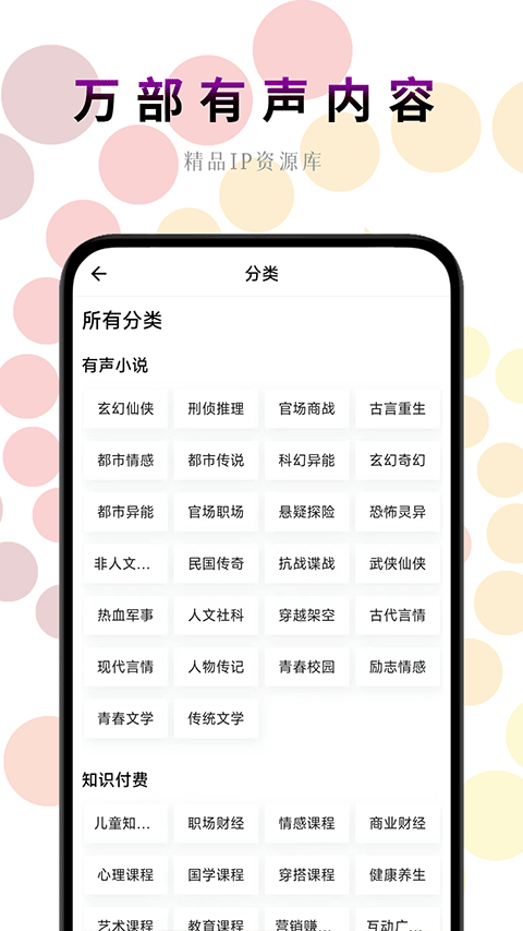 一路听天下免费听书