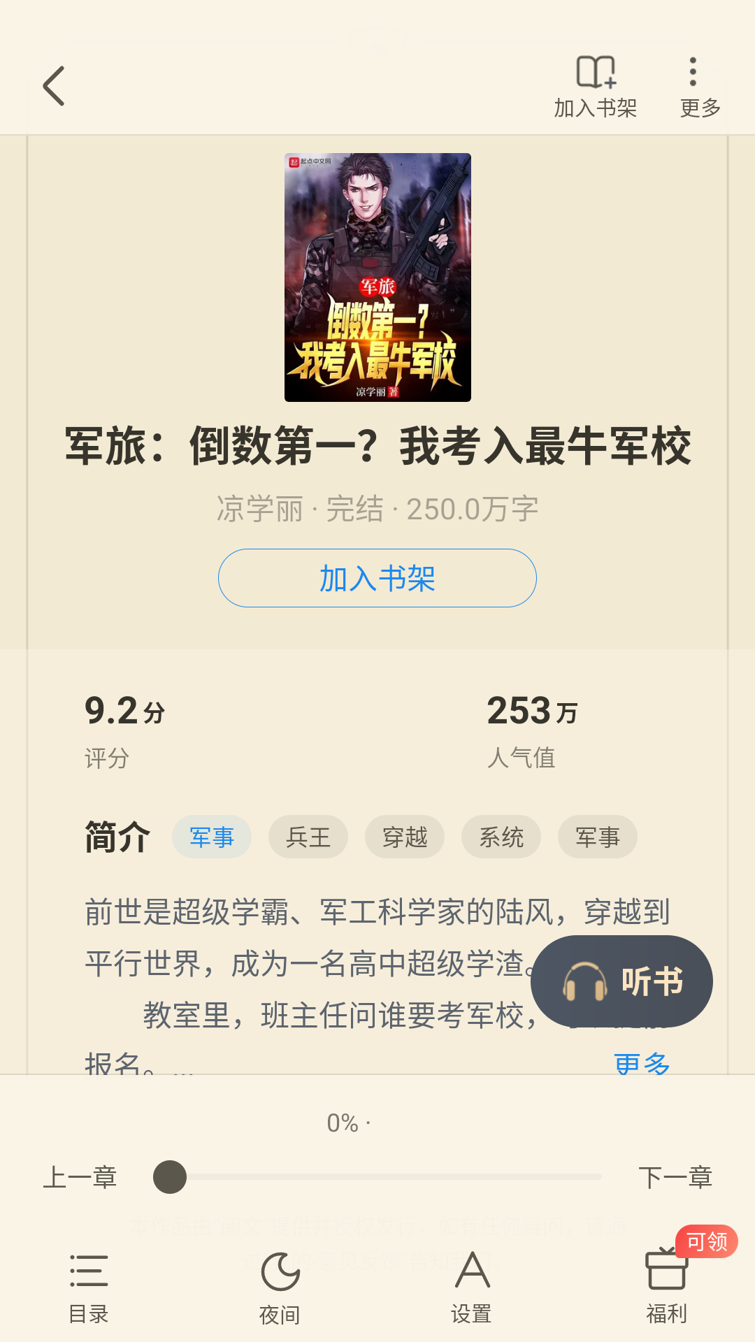 飞读小说最新安卓版
