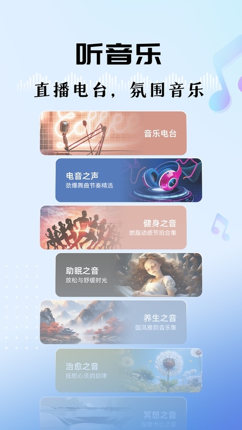 听听fm广播电台