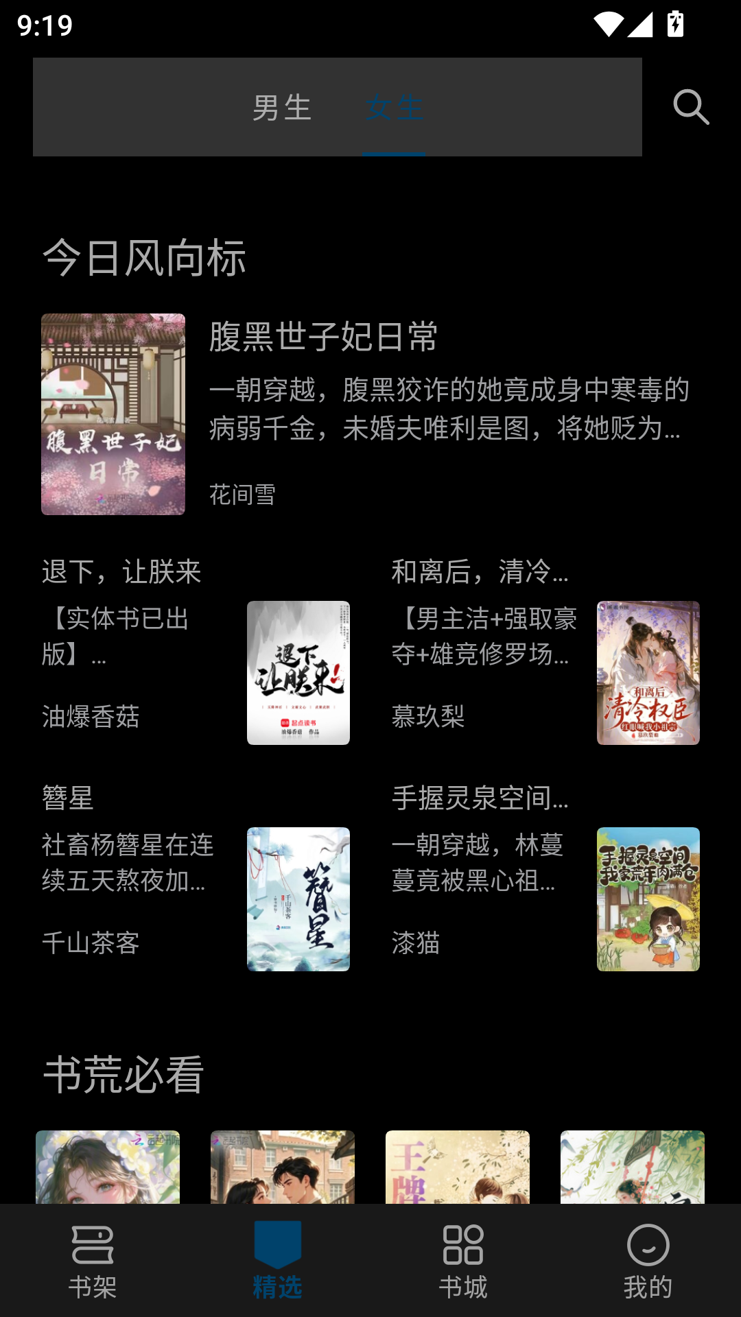 宝书阁最新版