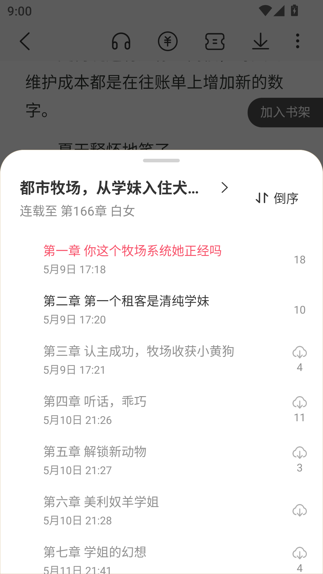 次元姬小说app官方版