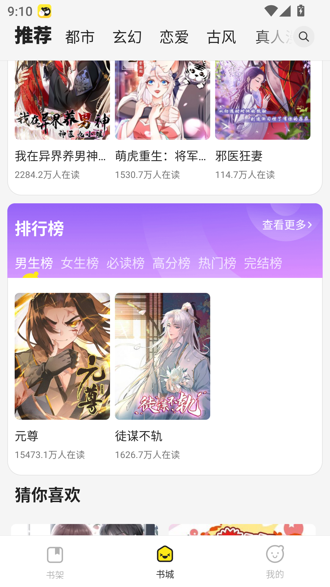 掌阅漫画免费版