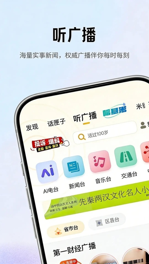 阿基米德收音机免费下载
