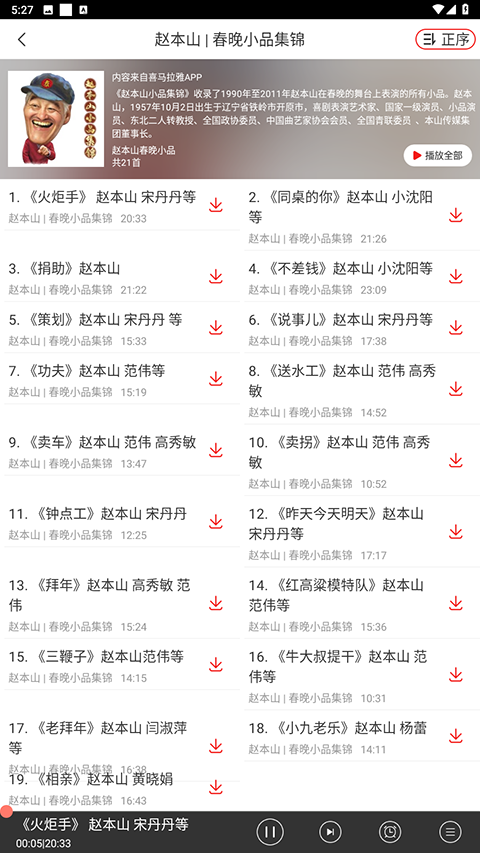 相声评书戏曲大全最新版