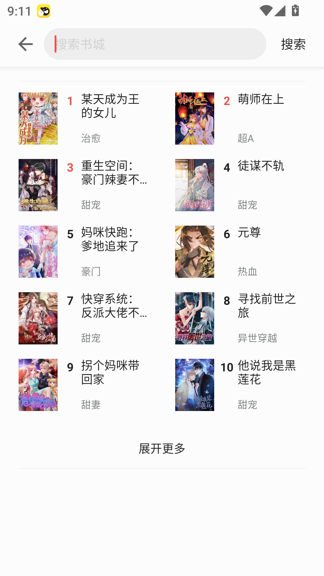 掌阅漫画免费版