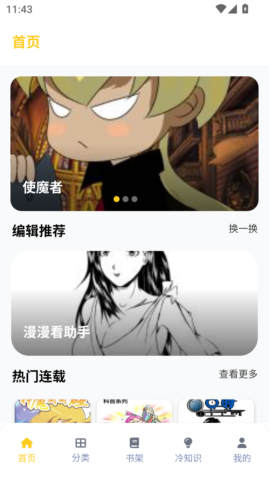 漫漫看助手漫画最新版本