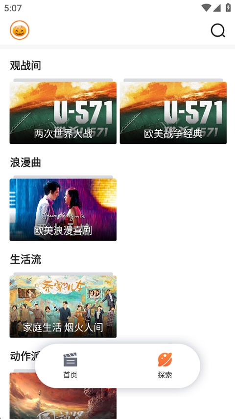 南瓜电影极速版官方版