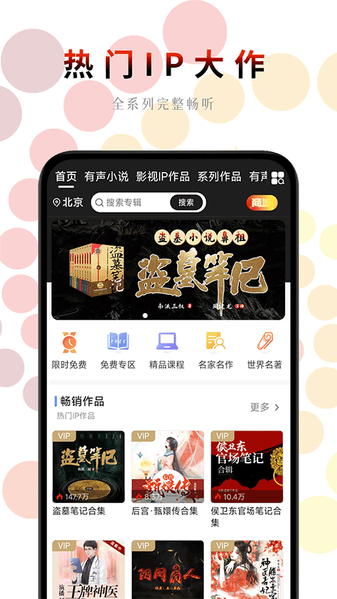 一路听天下免费听书