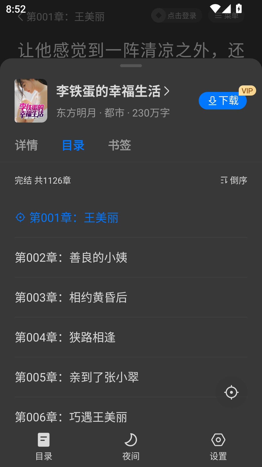 淘小说app官方下载