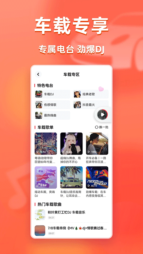 快音免费听歌2026最新版
