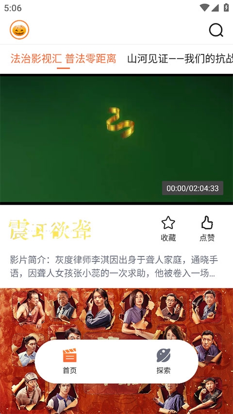 南瓜电影极速版官方版