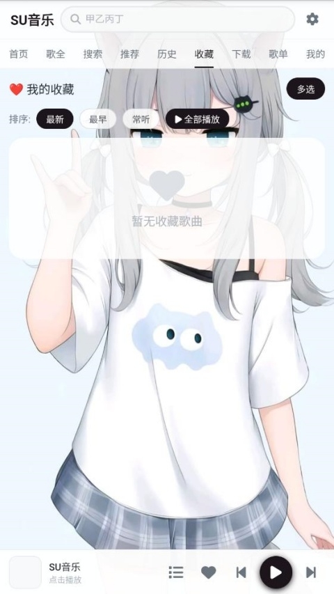 SU音乐安卓版