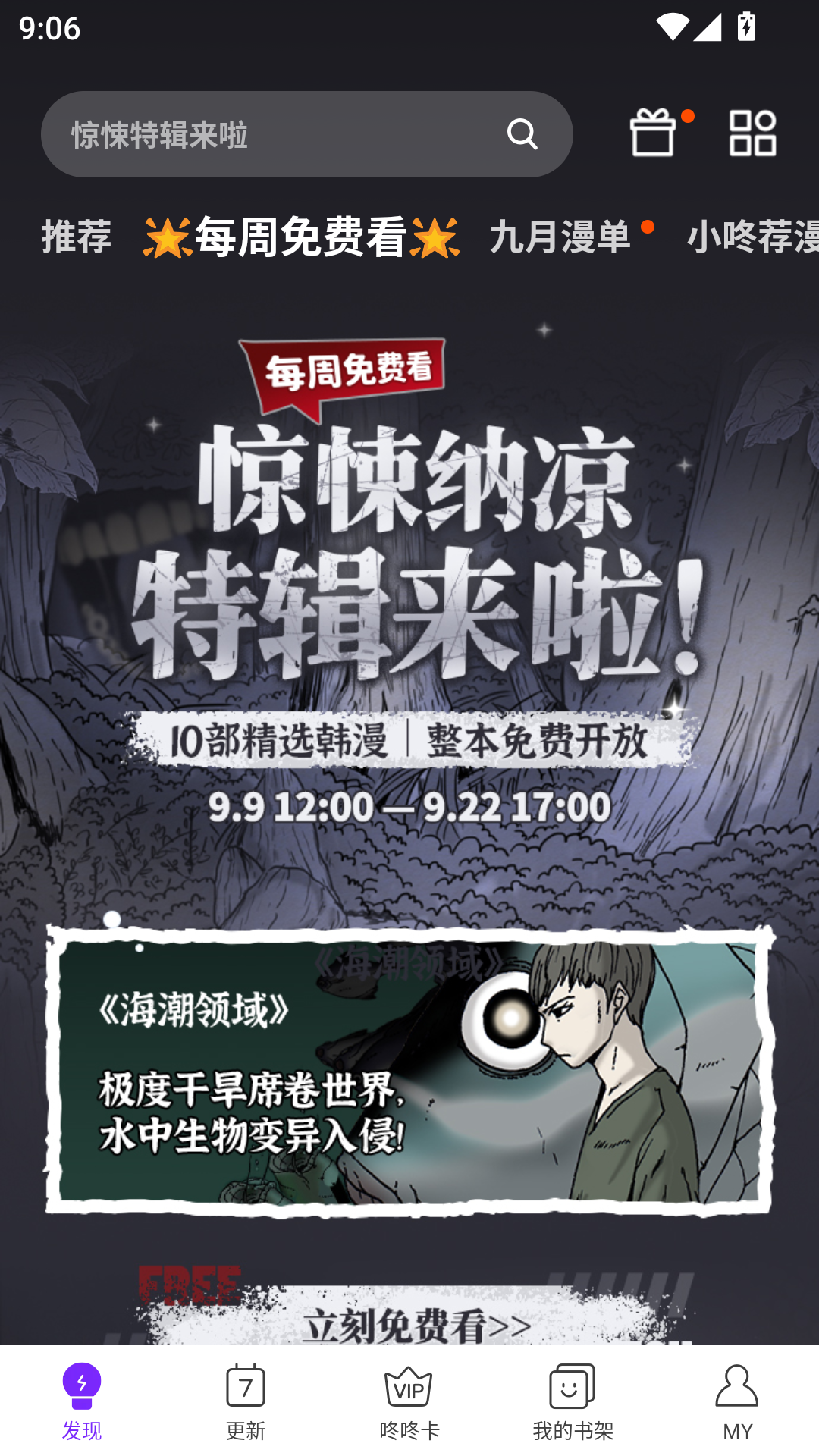 咚漫漫画app最新版