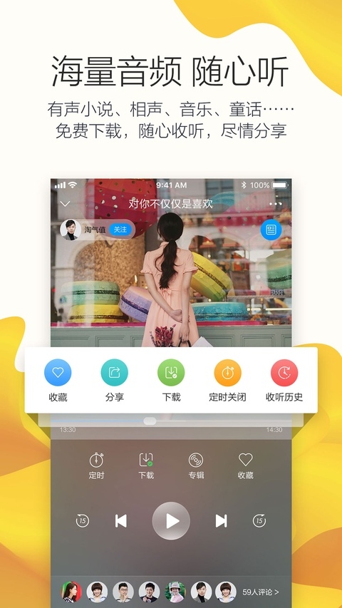 叮咚FM电台下载