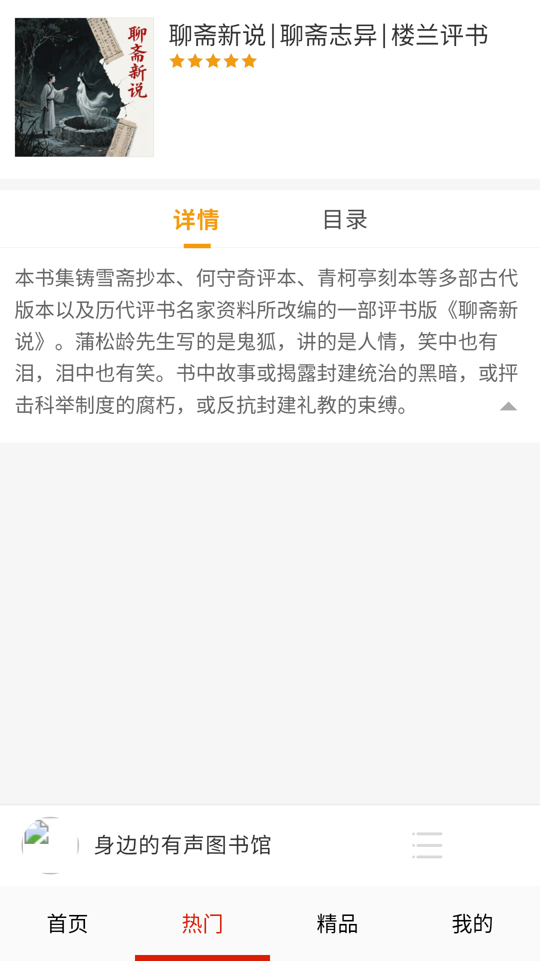 免费有声听书大全app