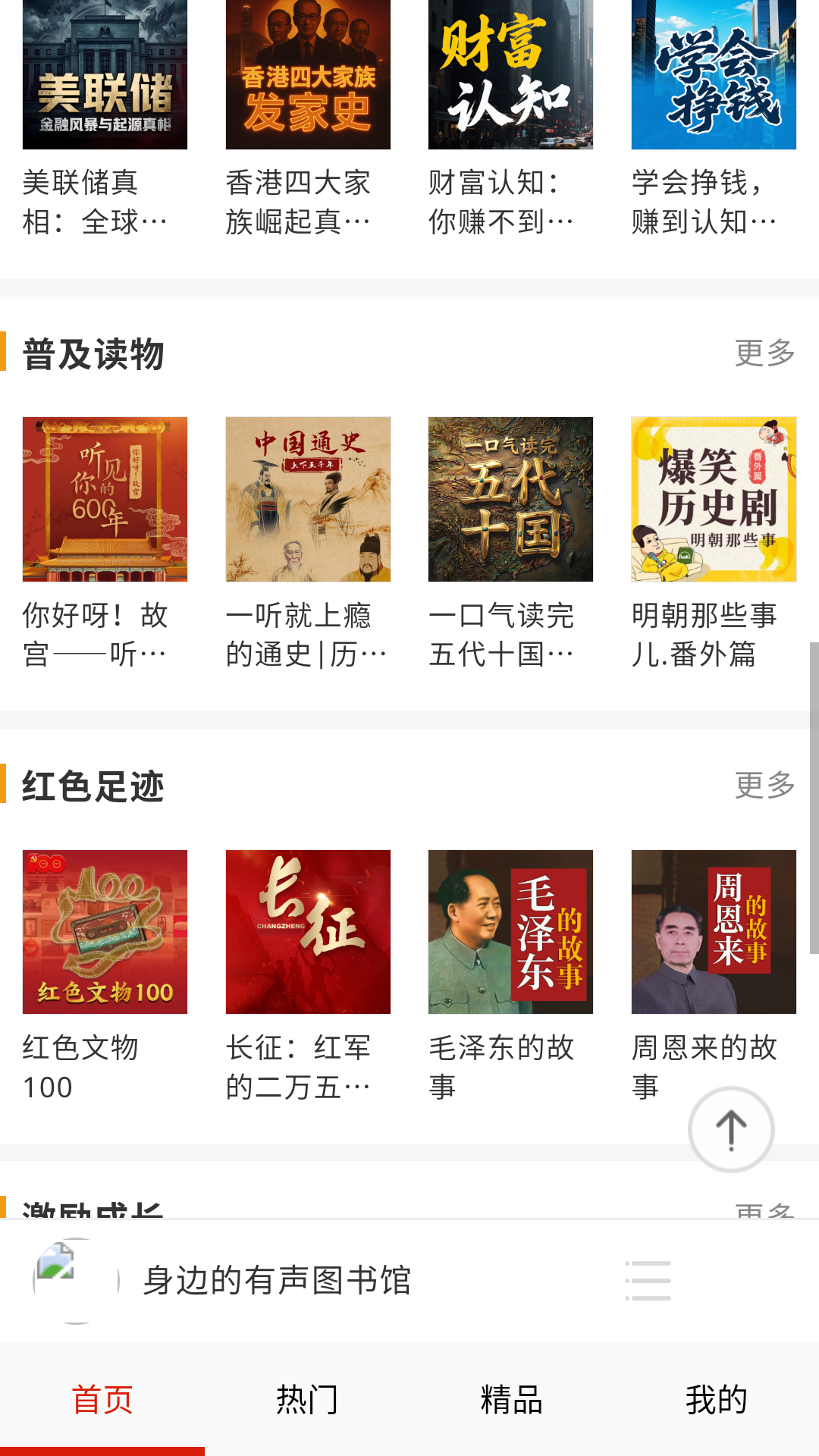 免费有声听书大全app