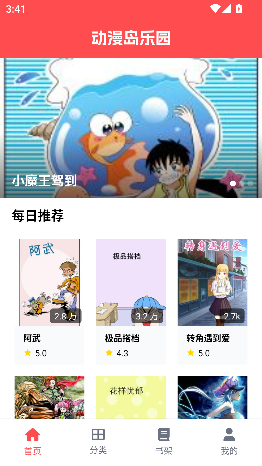 动漫岛乐园安卓版