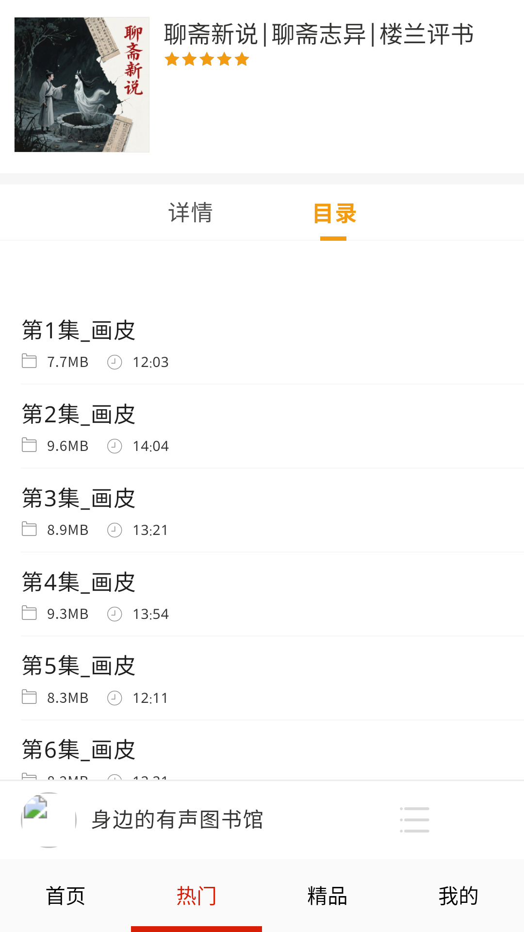 免费有声听书大全app