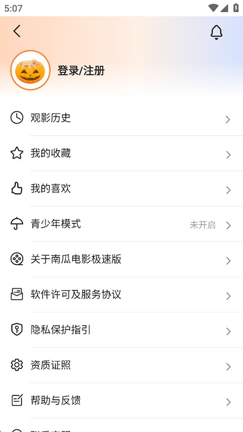 南瓜电影极速版官方版