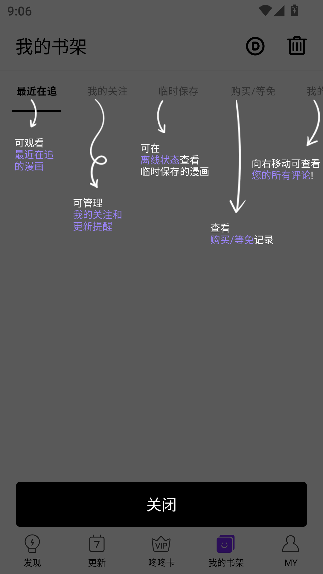 咚漫漫画app最新版