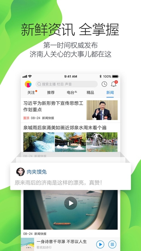 叮咚FM电台下载