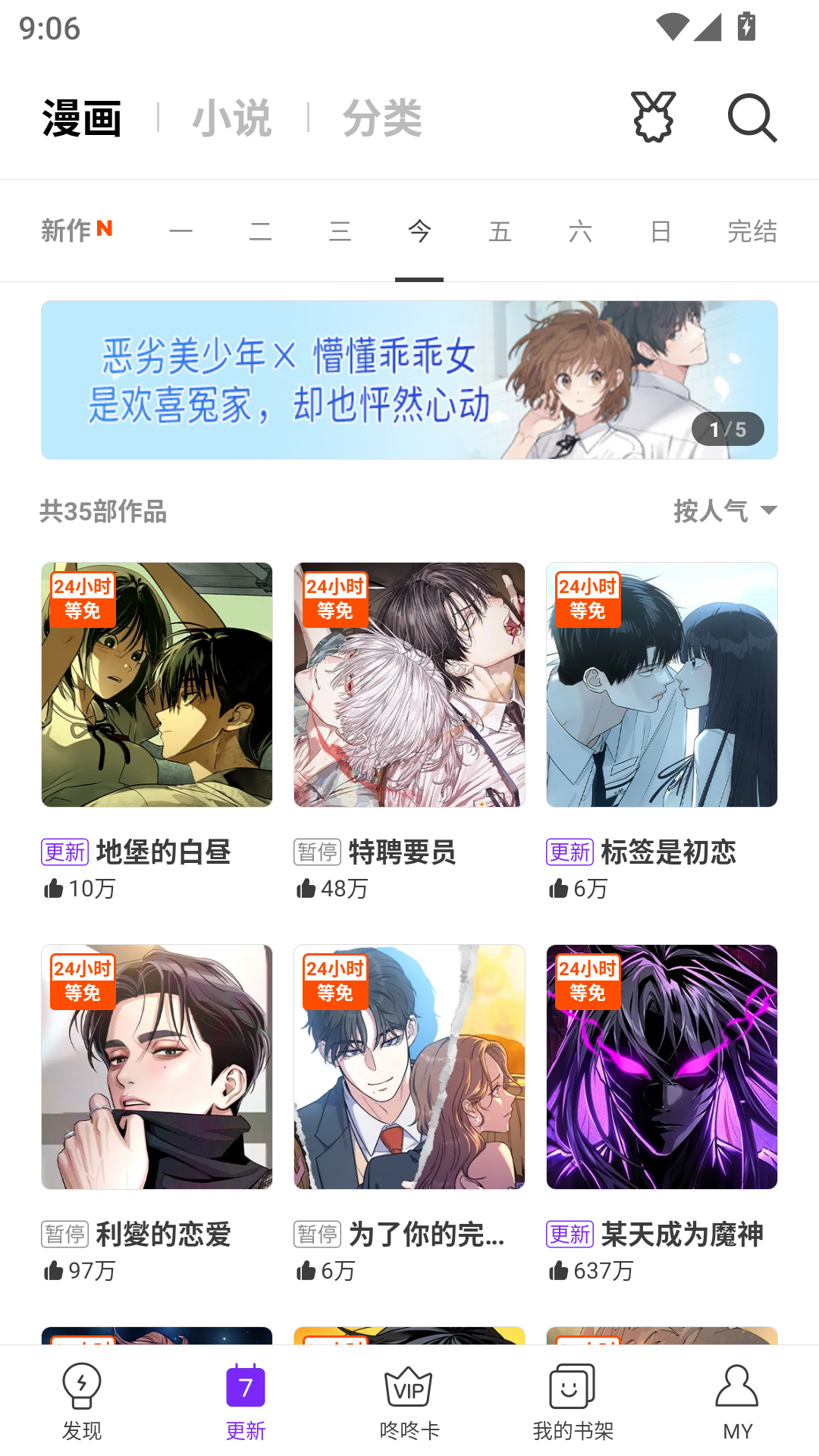 咚漫漫画app最新版