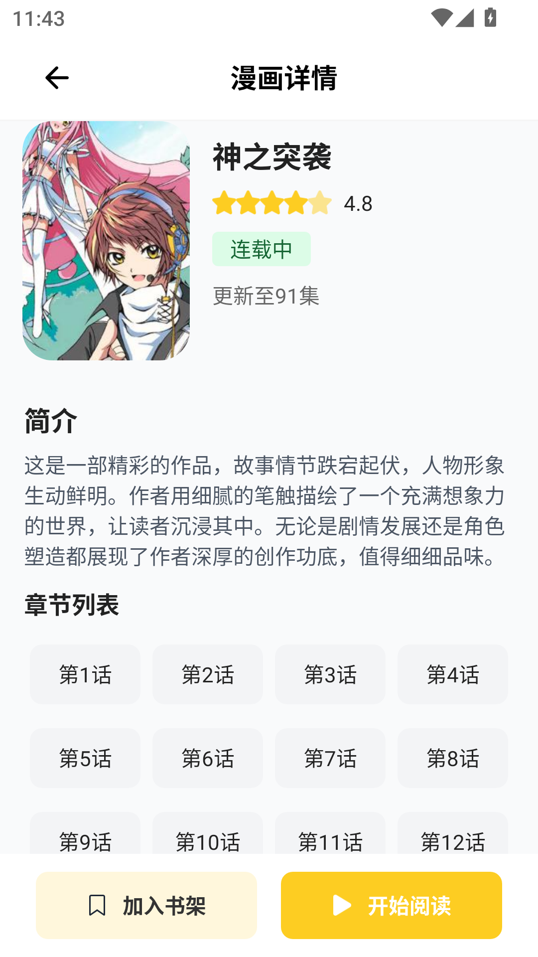 漫漫看助手漫画最新版本