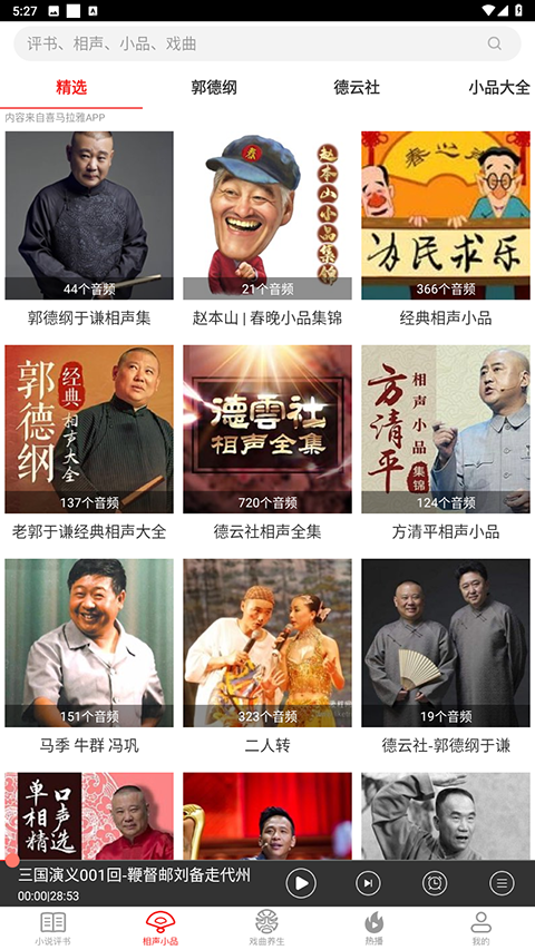 相声评书戏曲大全最新版