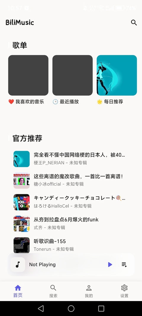 BiliMusic下载