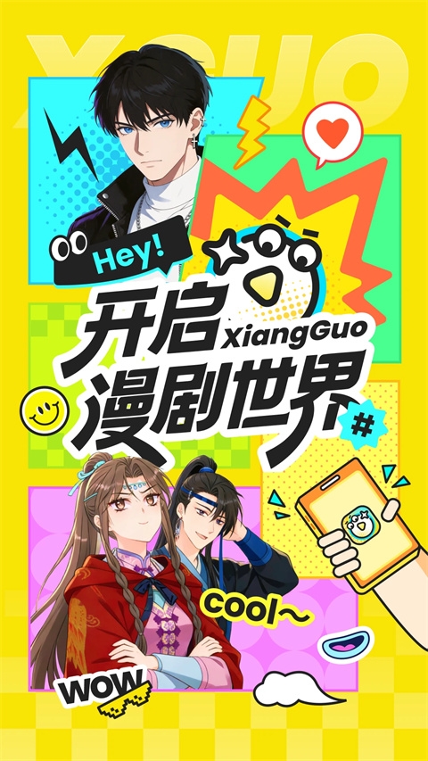 香果免费漫剧下载