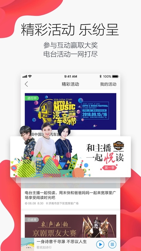 叮咚FM电台下载