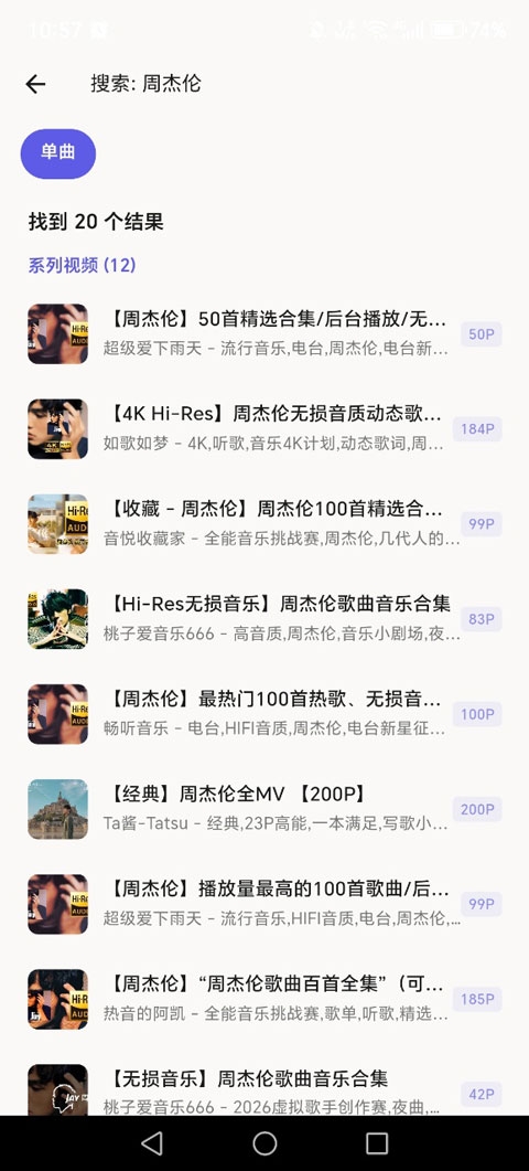 BiliMusic下载