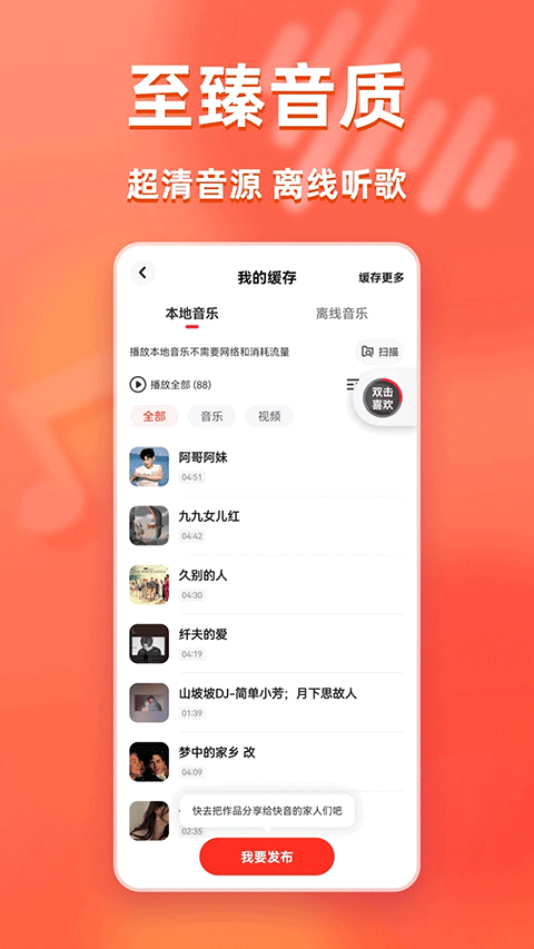 快音免费听歌2026最新版