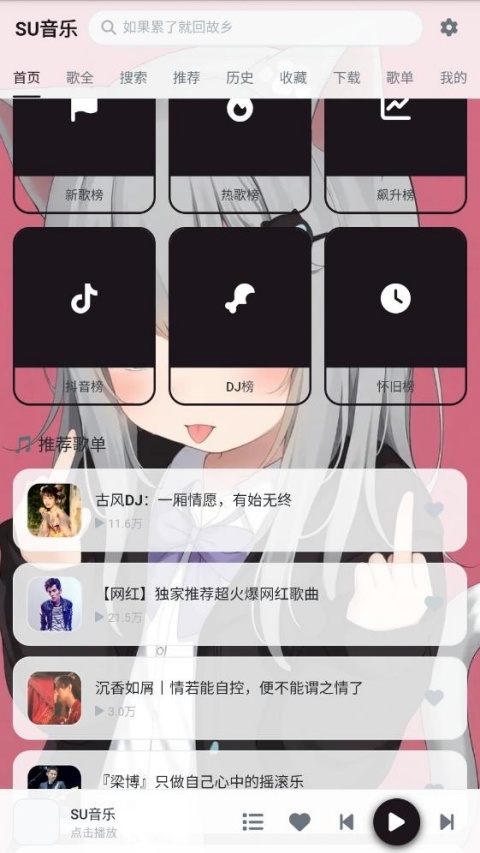 SU音乐安卓版