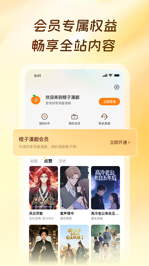 橙子漫剧下载