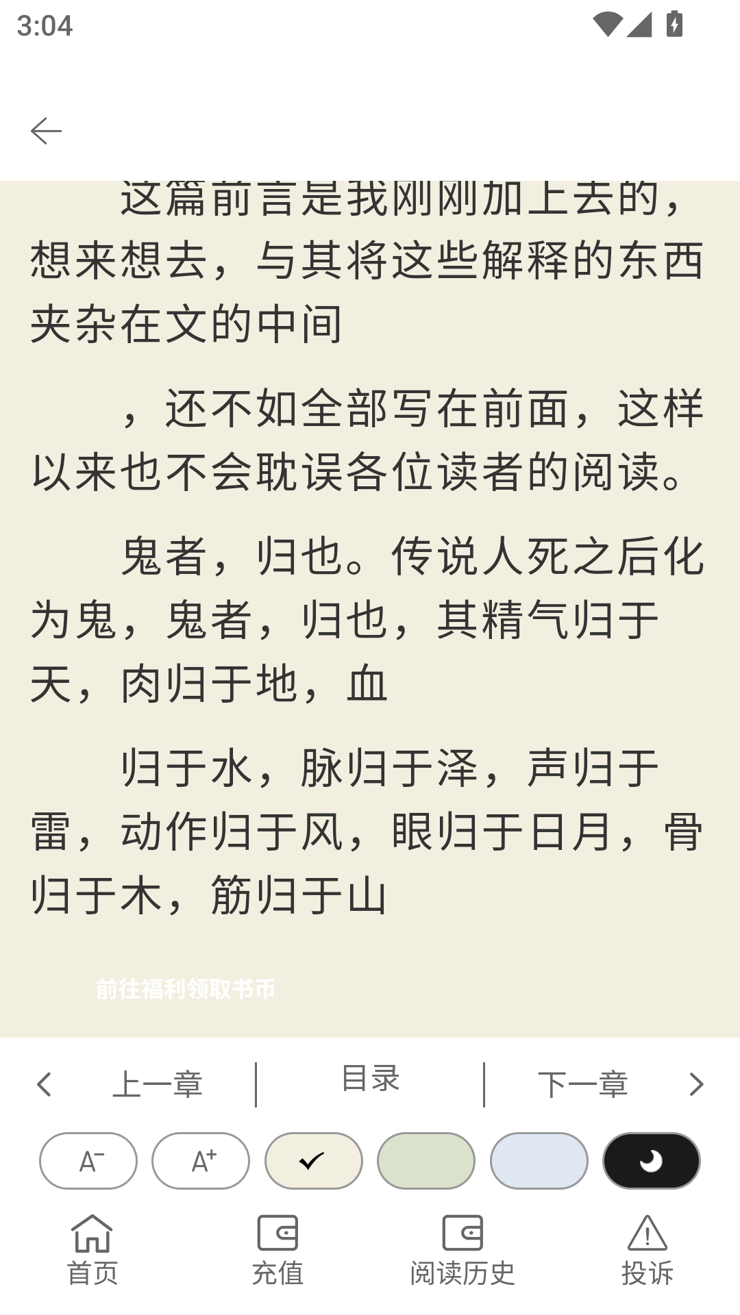 清流小说app官方正版