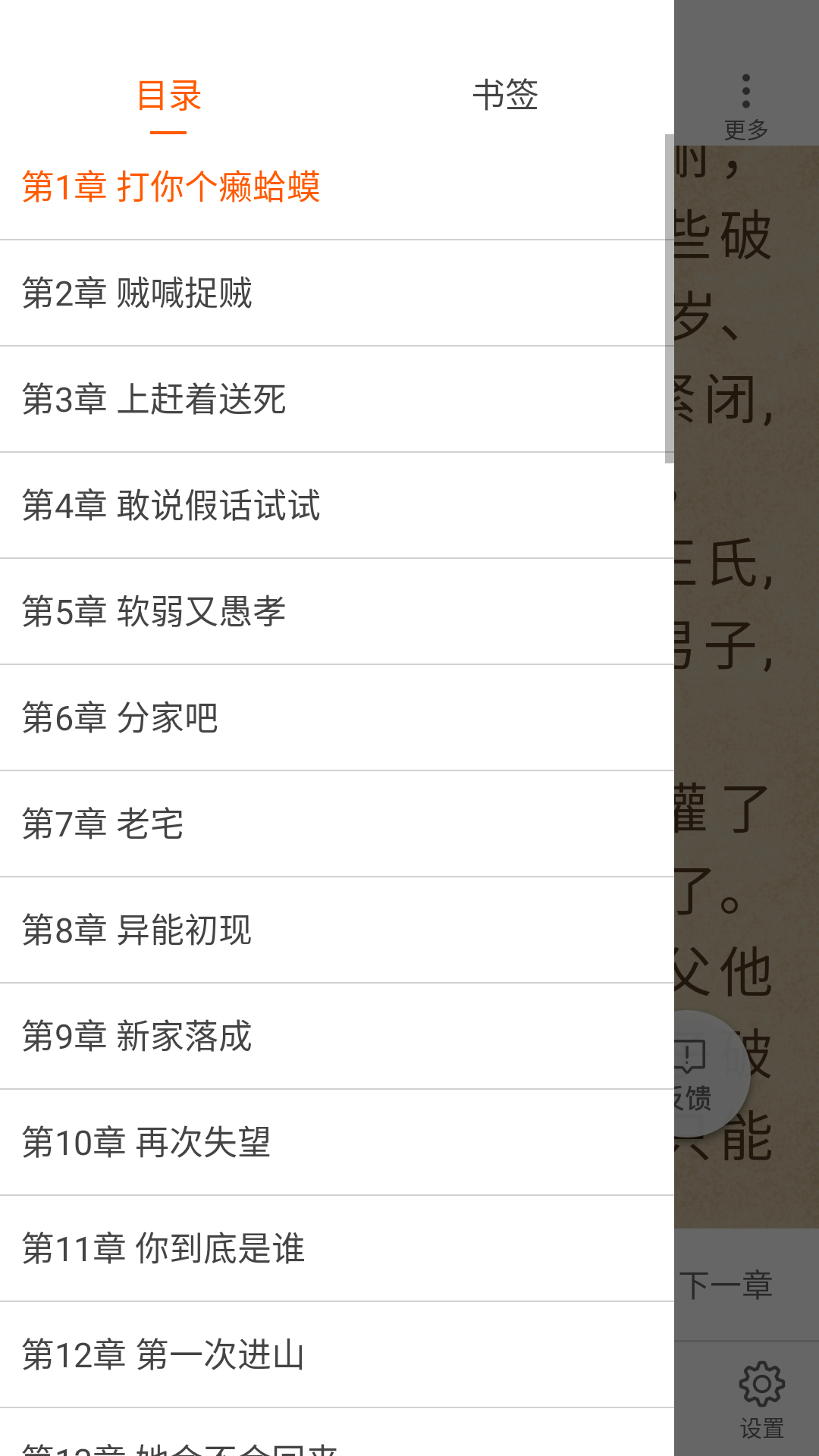 必看小说app免费版